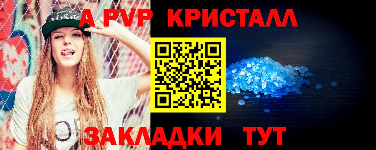 А ПВП крисы CK Обнинск