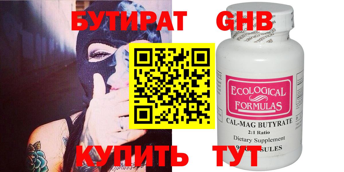 Бутират вода Обнинск