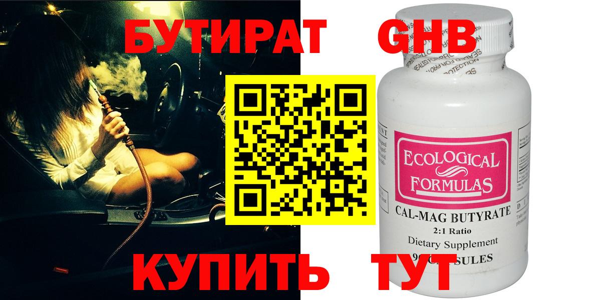 Обнинск  Бутират оксана  Вход с VPN 