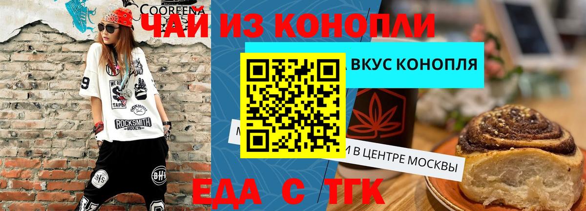 Печенье с ТГК конопля  Вход с VPN  Обнинск 