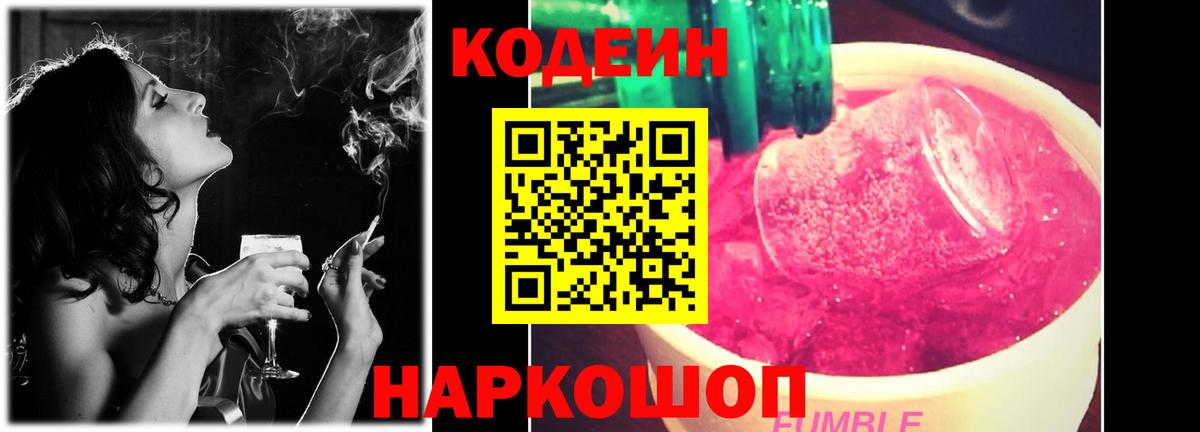 Обнинск  Кодеин Purple Drank  Кодеиновый сироп Lean Purple Drank  Вход с VPN 