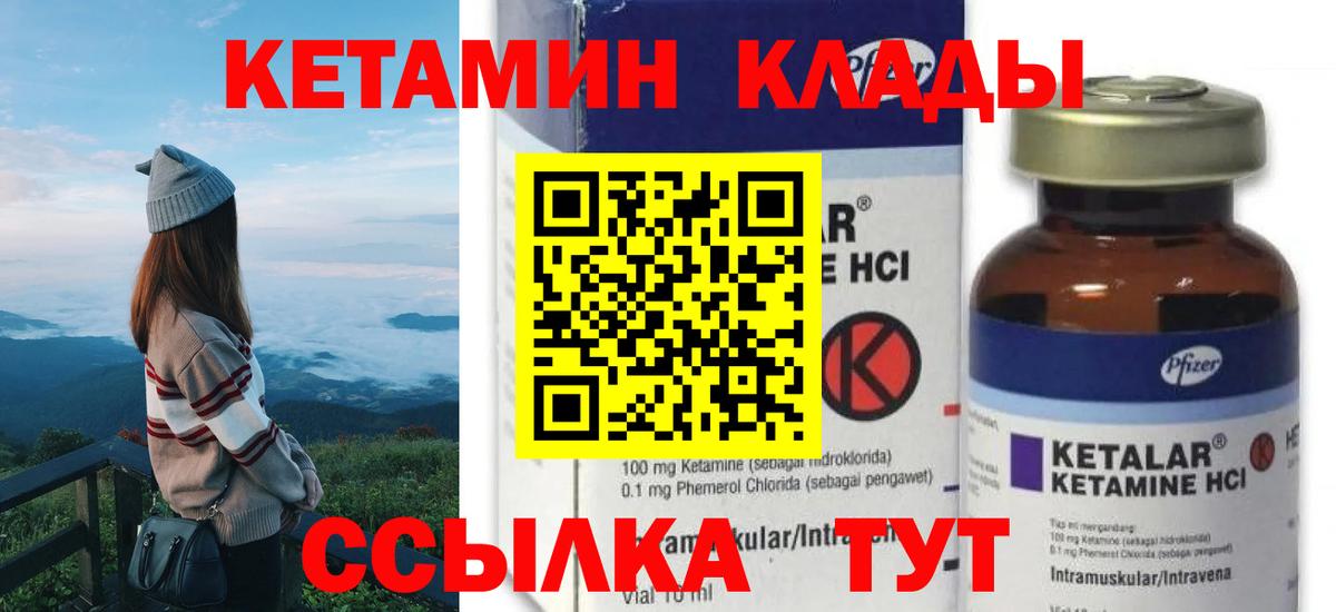 КЕТАМИН VHQ  Вход с VPN  Обнинск 