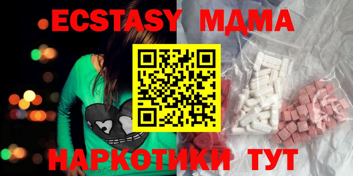 МДМА  MDMA кристаллы  Обнинск  Вход с VPN  МДМА кристаллы 