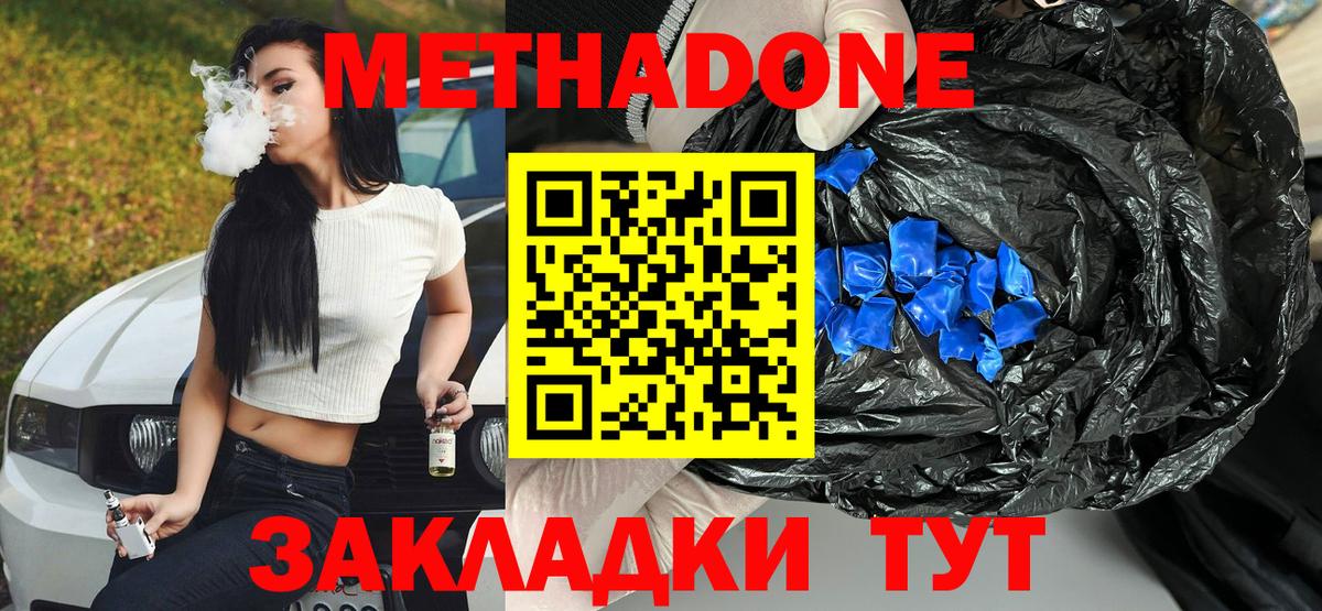 Обнинск  МЕТАДОН methadone  МЕТАДОН белоснежный  Вход с VPN 
