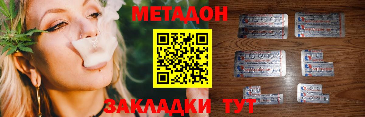 МЕТАДОН белоснежный Обнинск