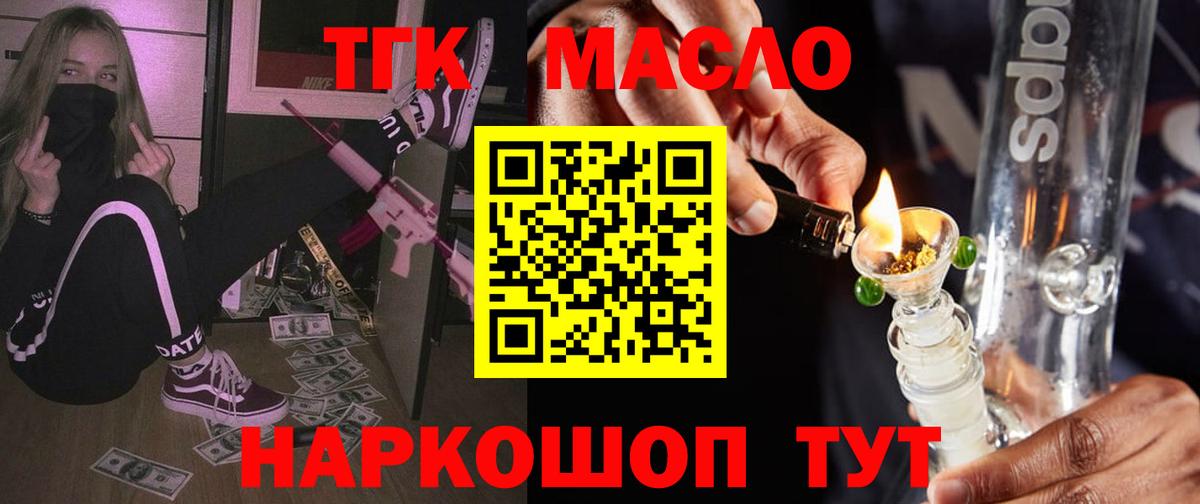 Дистиллят ТГК гашишное масло Обнинск